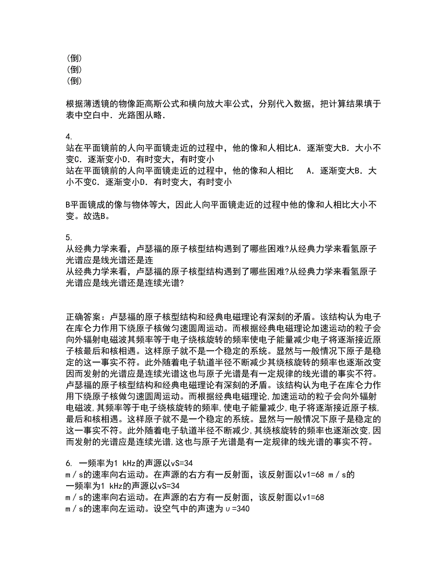 福建师范大学22春《热力学与统计物理》综合作业一答案参考40_第3页