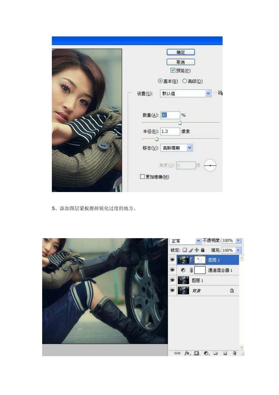 Photoshop调出人物照片的清爽淡黄色_第5页