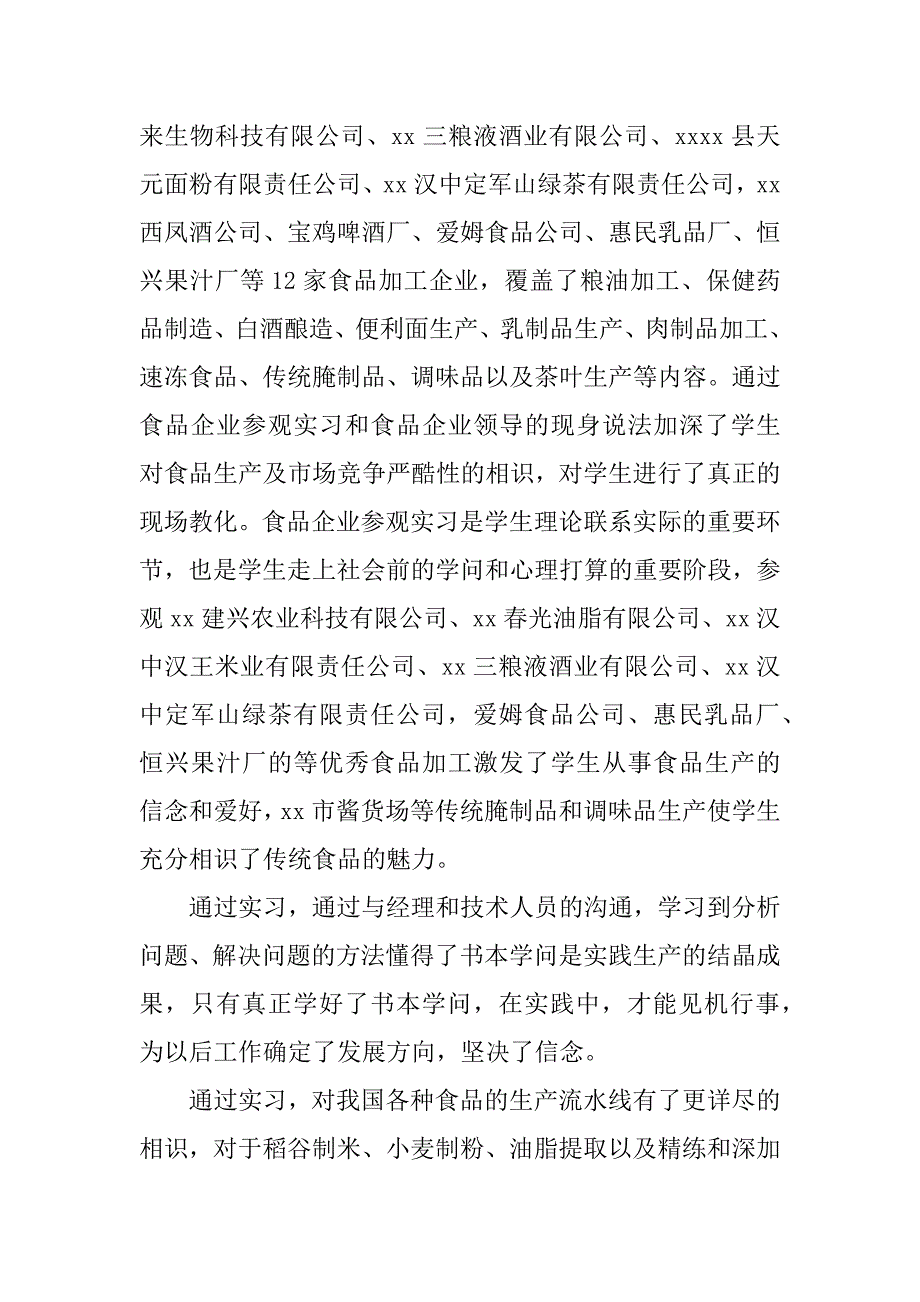 2023年食品教学总结（优选3篇）_第5页