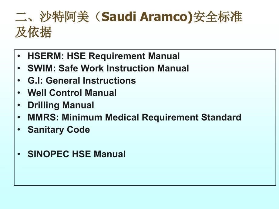 安全官工作介绍课件_第5页