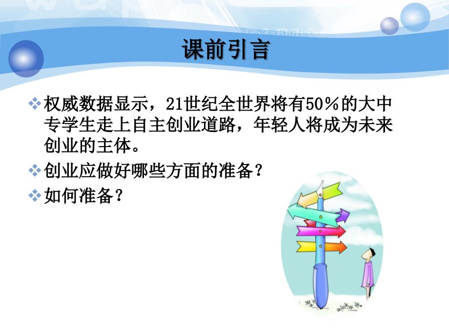 创业准备与创业过程课件.ppt_第2页