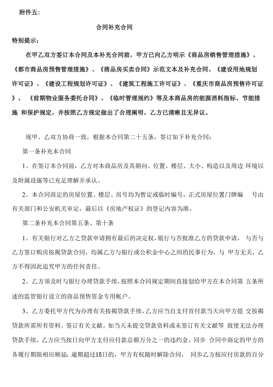 商品房买卖合同补充协议最终确认版本_第1页