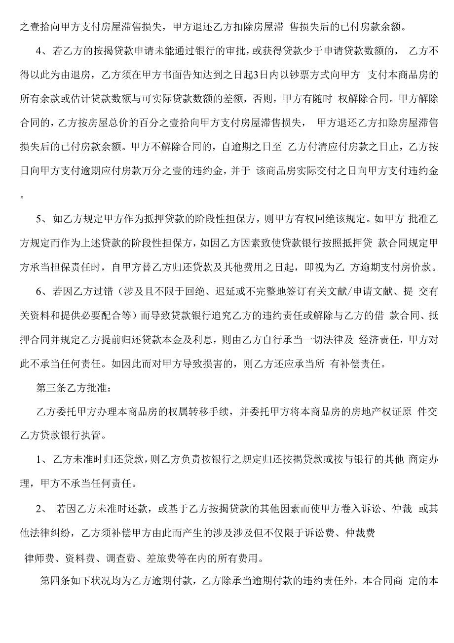 商品房买卖合同补充协议最终确认版本_第2页