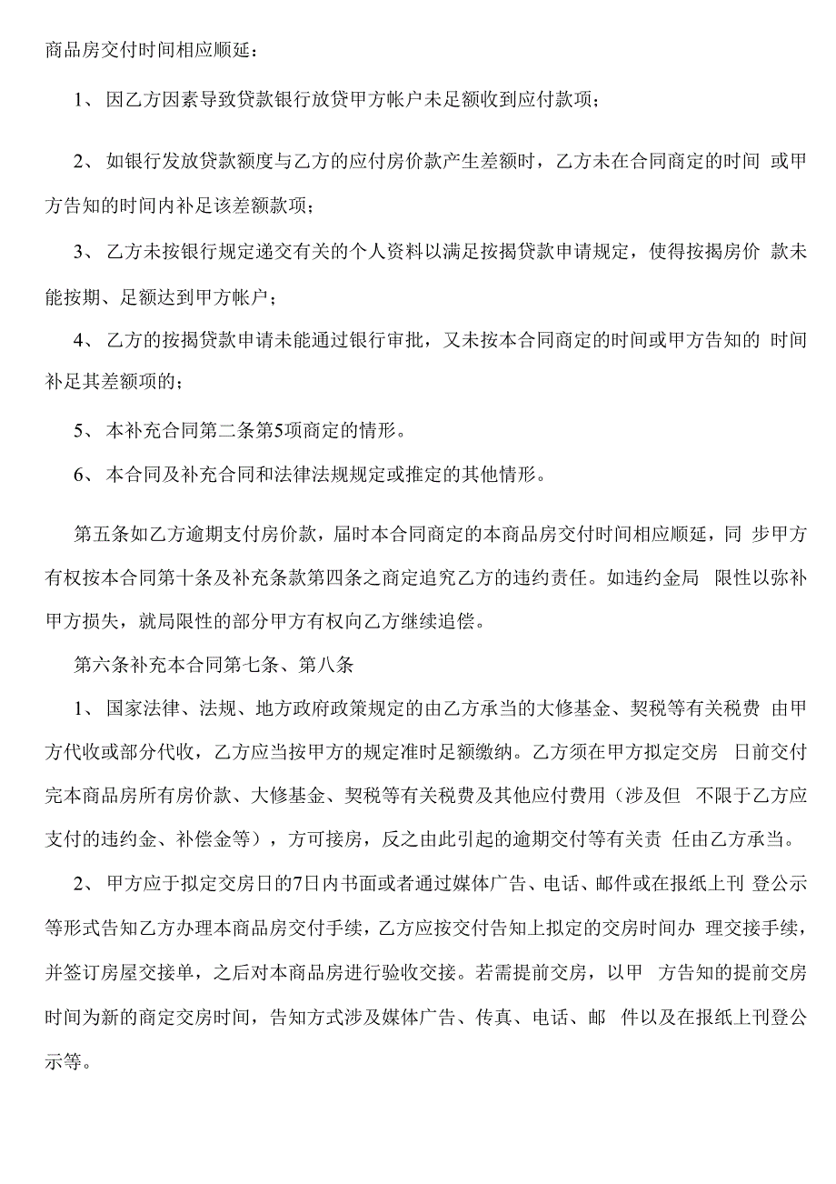 商品房买卖合同补充协议最终确认版本_第3页