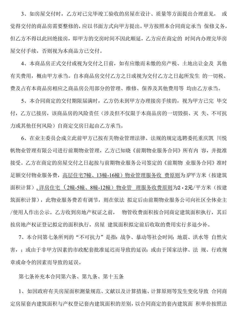 商品房买卖合同补充协议最终确认版本_第4页