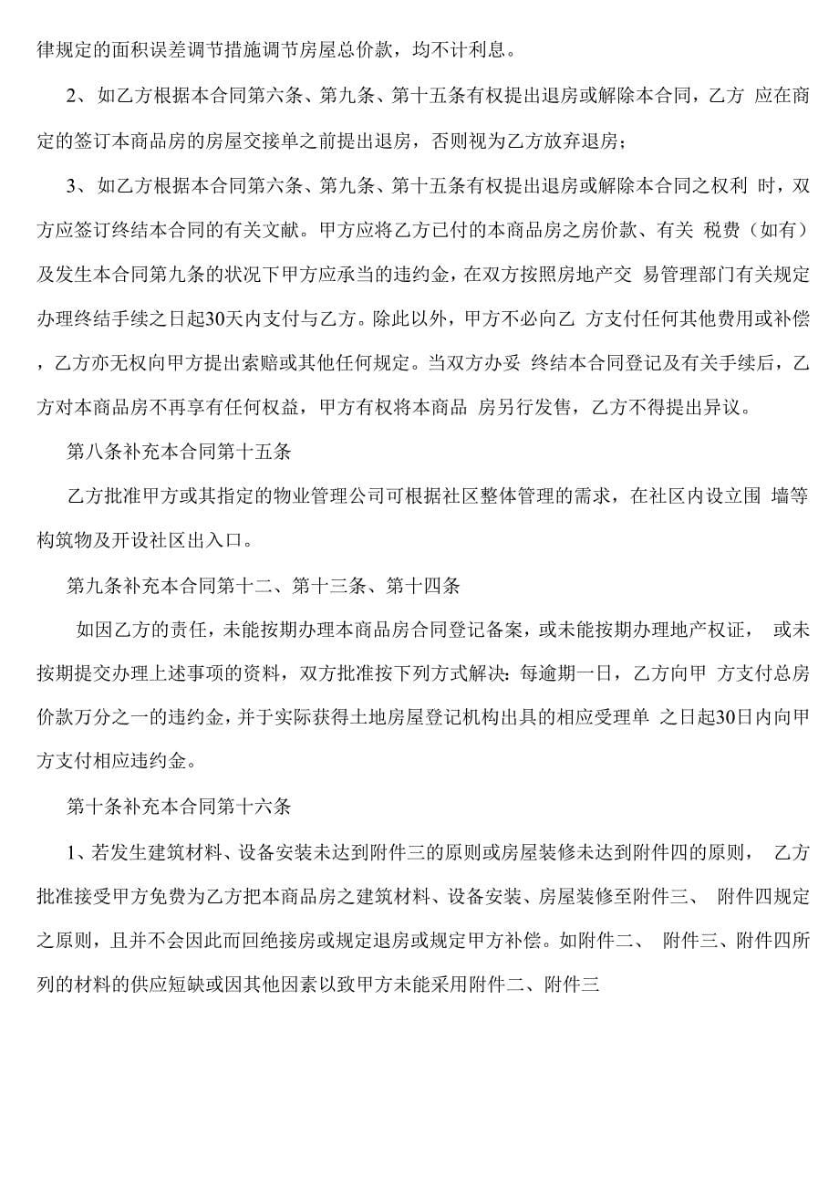 商品房买卖合同补充协议最终确认版本_第5页