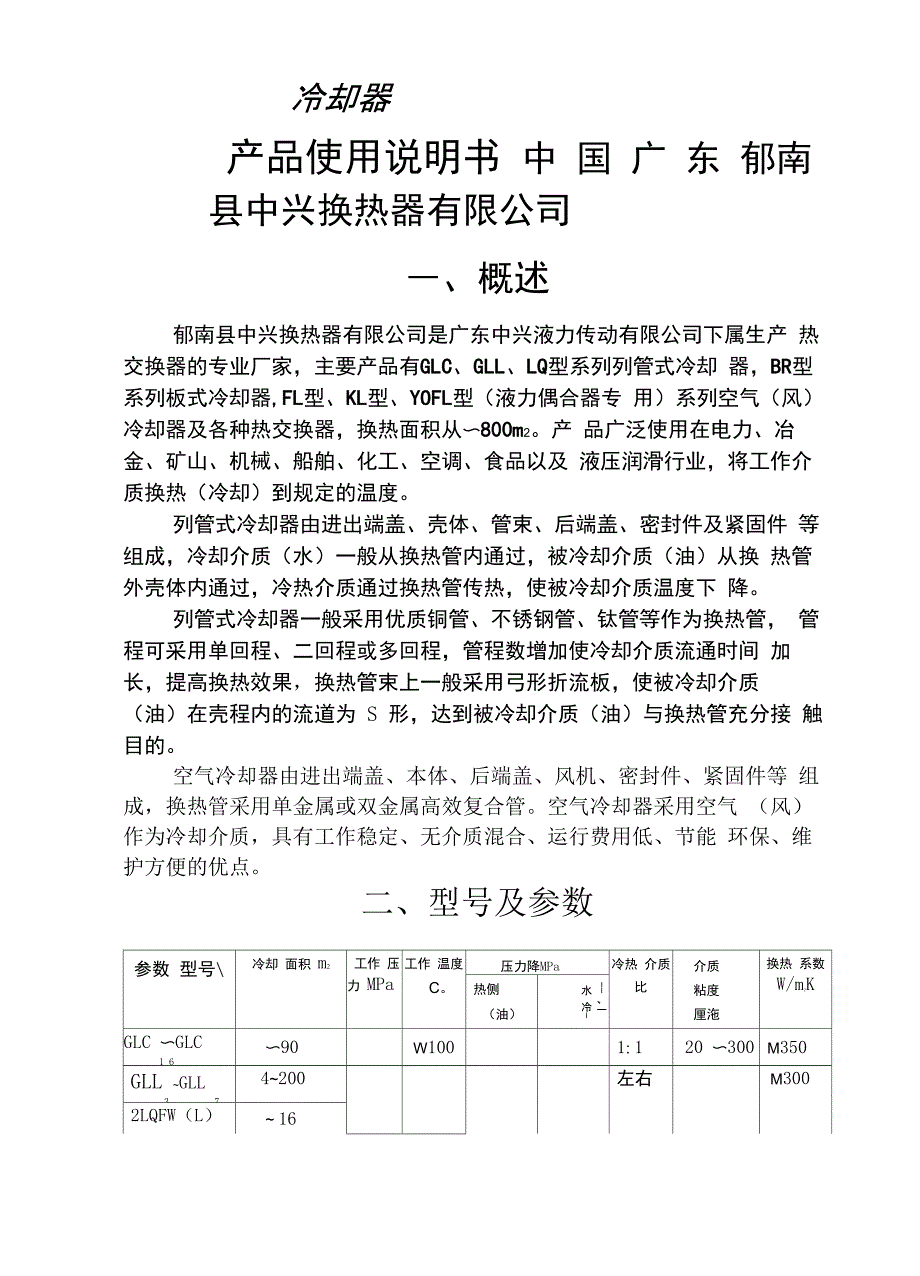 中文版列管式冷却器说明书_第2页