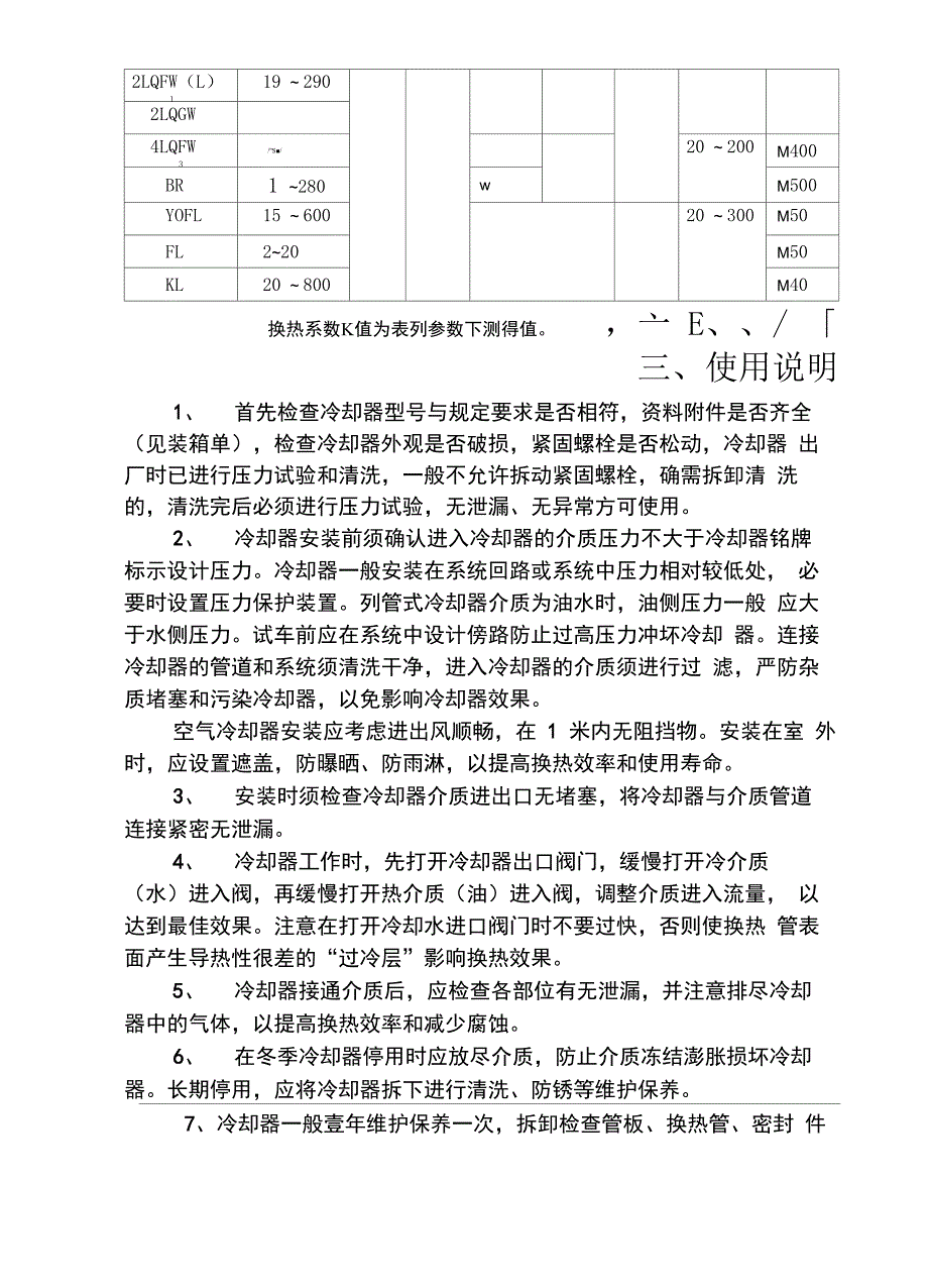 中文版列管式冷却器说明书_第3页