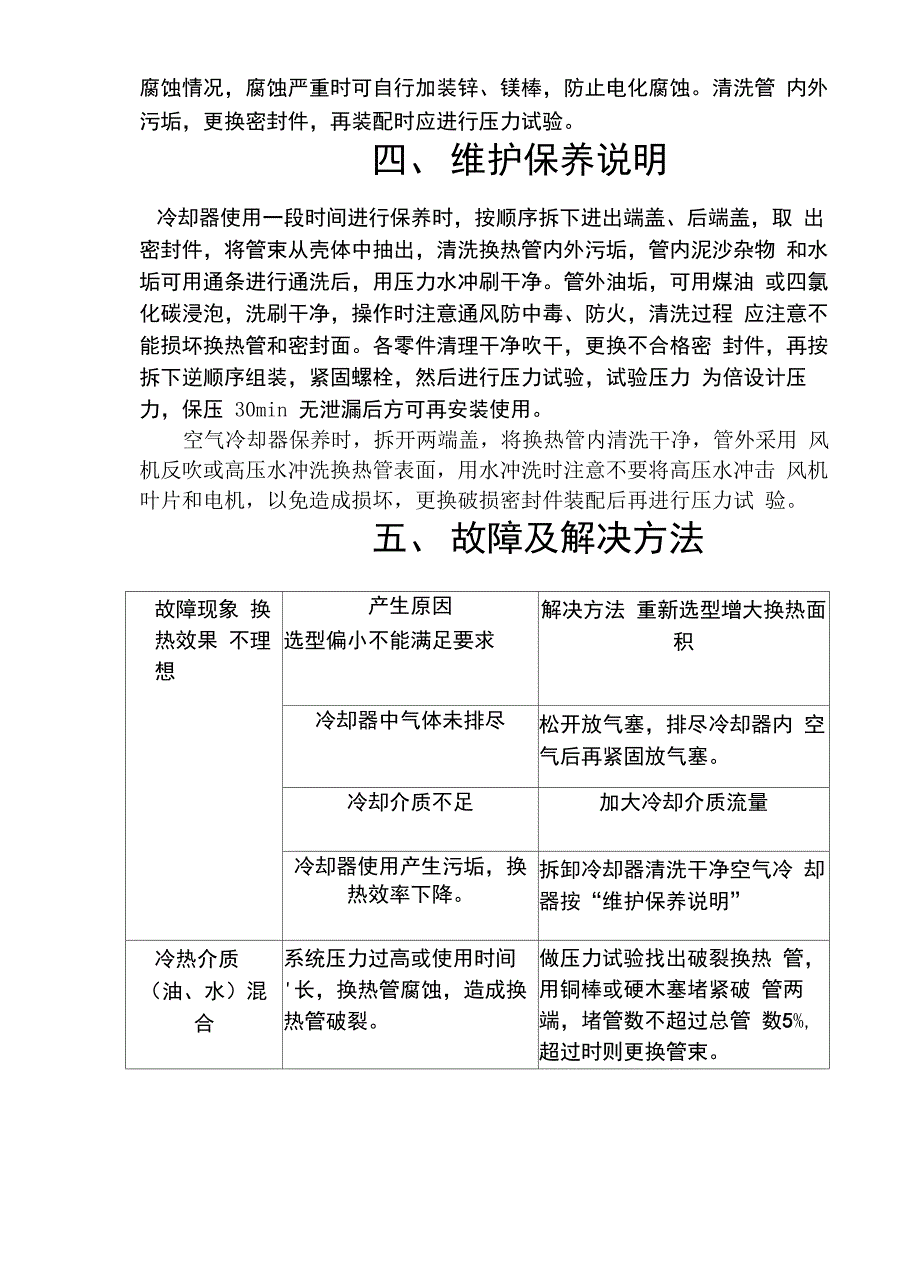 中文版列管式冷却器说明书_第4页