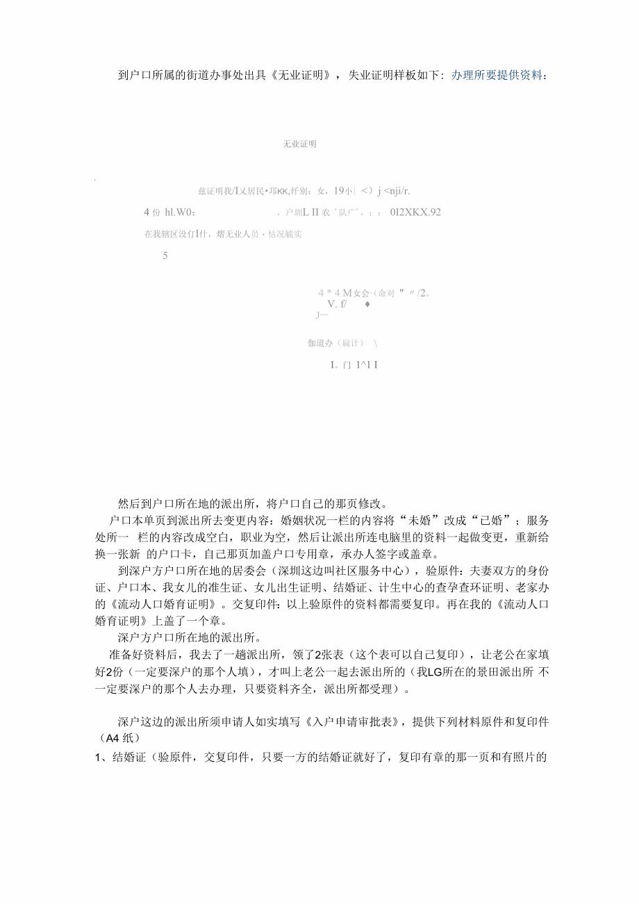 户口迁移的无业证明样本_第1页