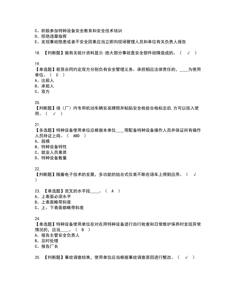 2022年场（厂）内专用机动车辆安全管理资格考试内容及考试题库含答案套卷60_第3页