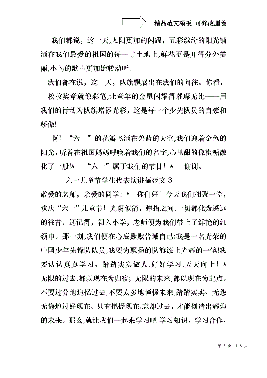 六一儿童节学生代表演讲稿范文5篇_第3页