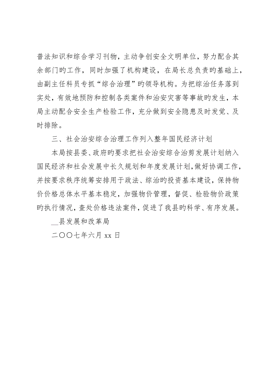 县发改局上半年社会治安综合治理工作总结_第2页