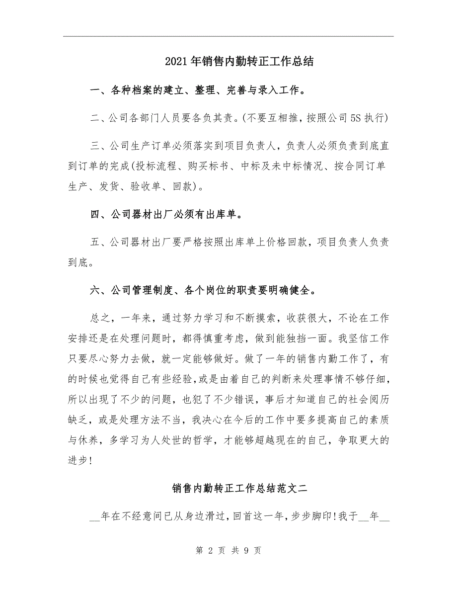 2021年销售内勤转正工作总结_第2页