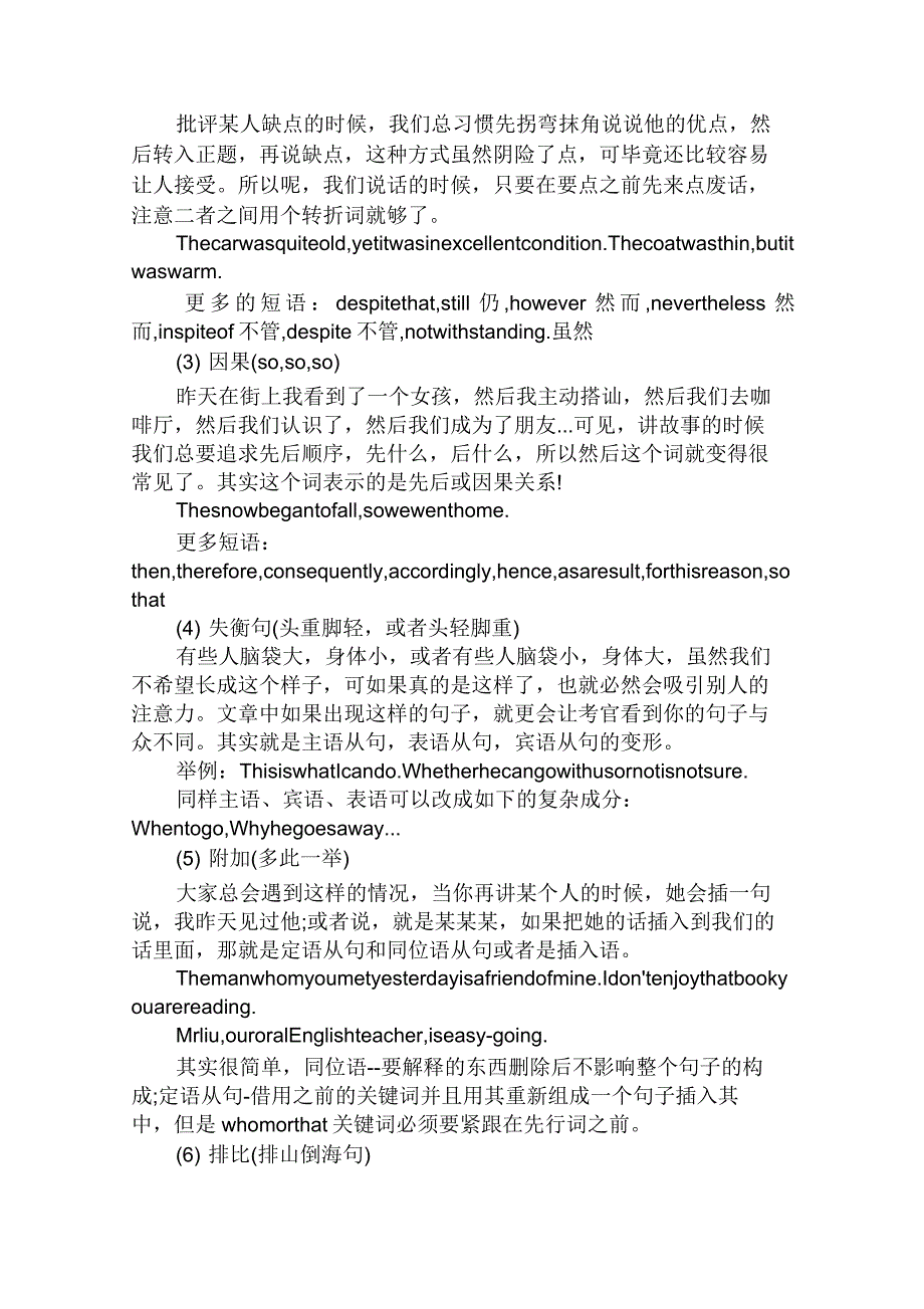 专接本考试英语写作“七个基本原则”_第3页