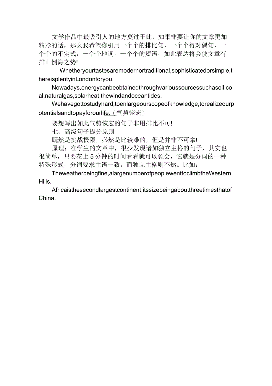 专接本考试英语写作“七个基本原则”_第4页