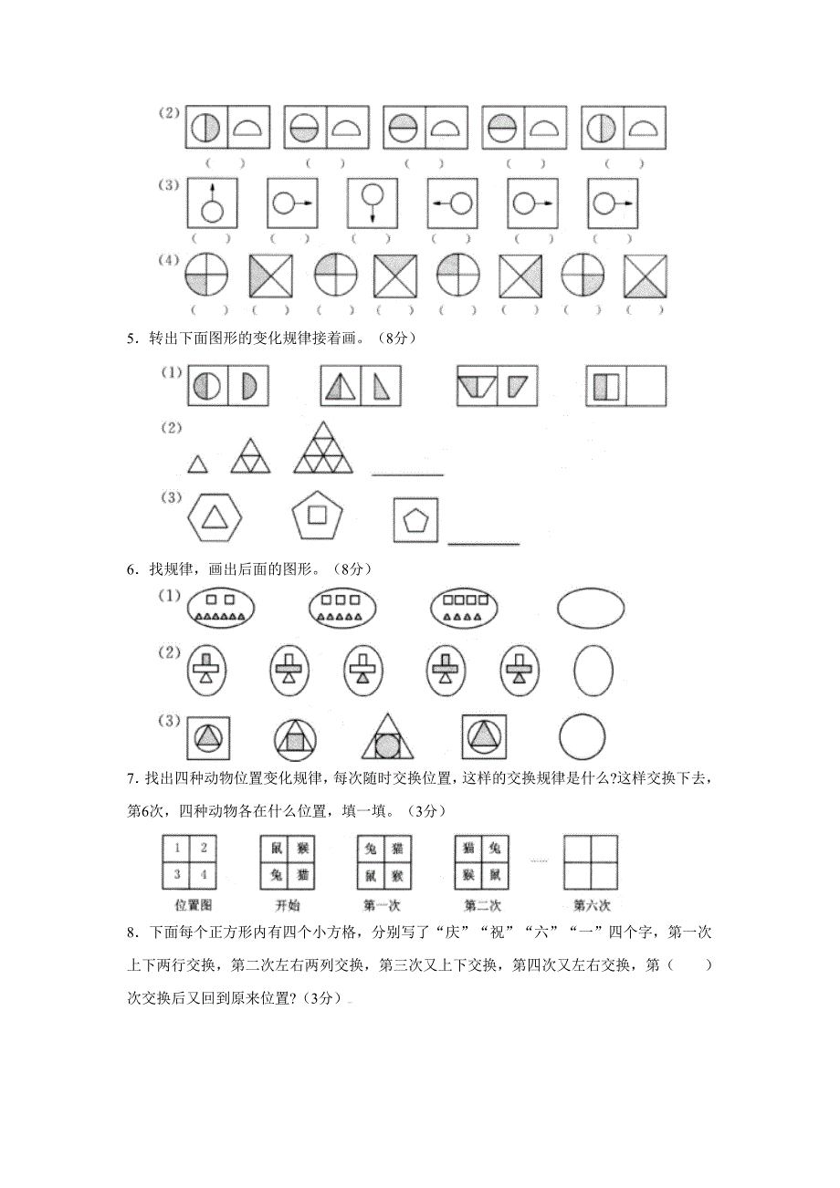 找规律画图专题过关检测卷小学数学试卷_第2页