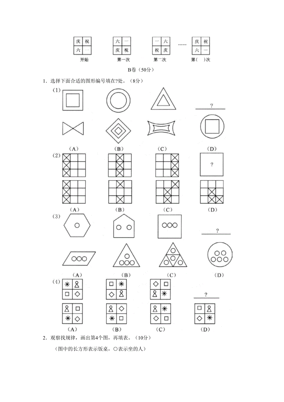 找规律画图专题过关检测卷小学数学试卷_第3页