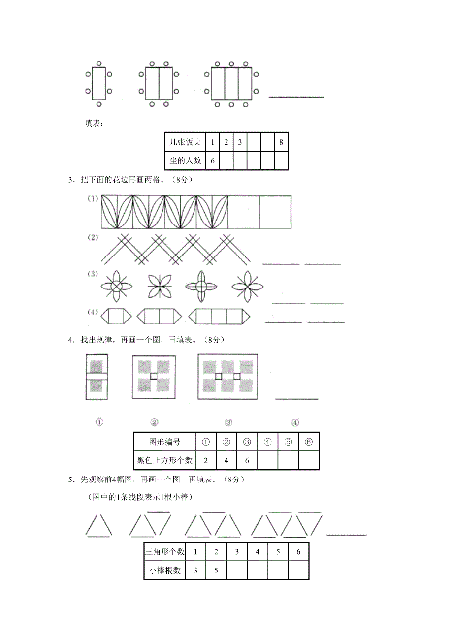 找规律画图专题过关检测卷小学数学试卷_第4页