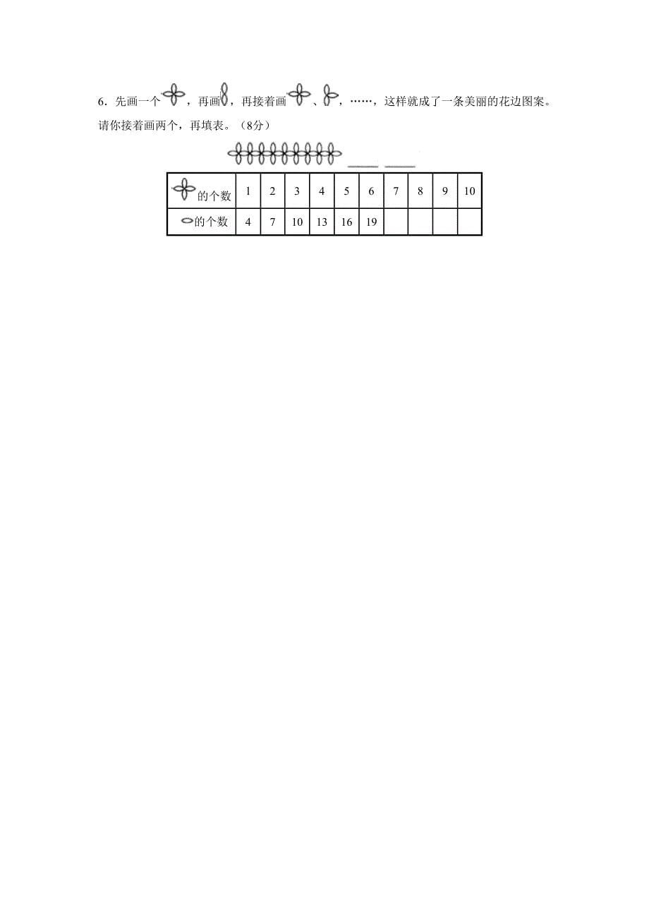 找规律画图专题过关检测卷小学数学试卷_第5页