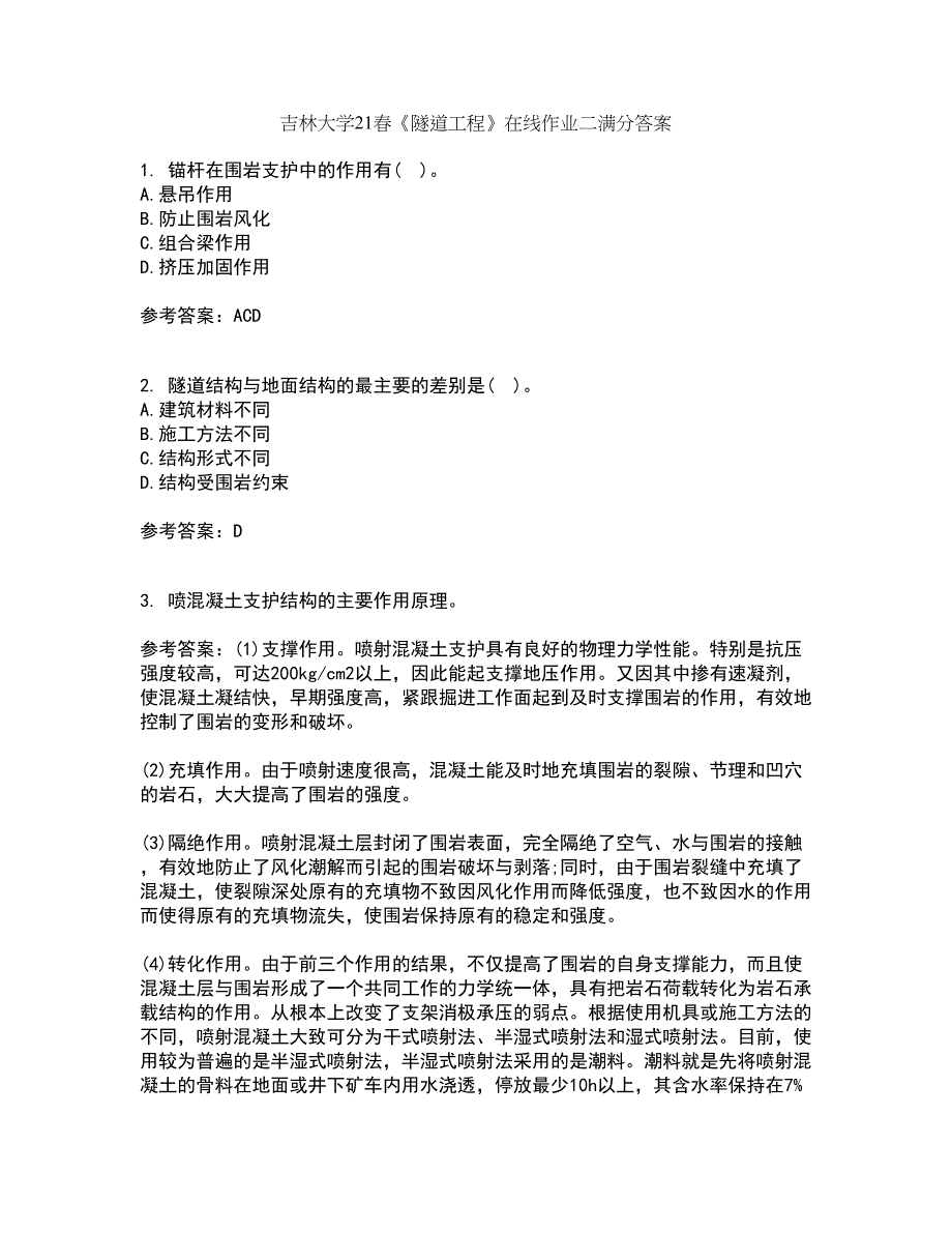 吉林大学21春《隧道工程》在线作业二满分答案_13_第1页