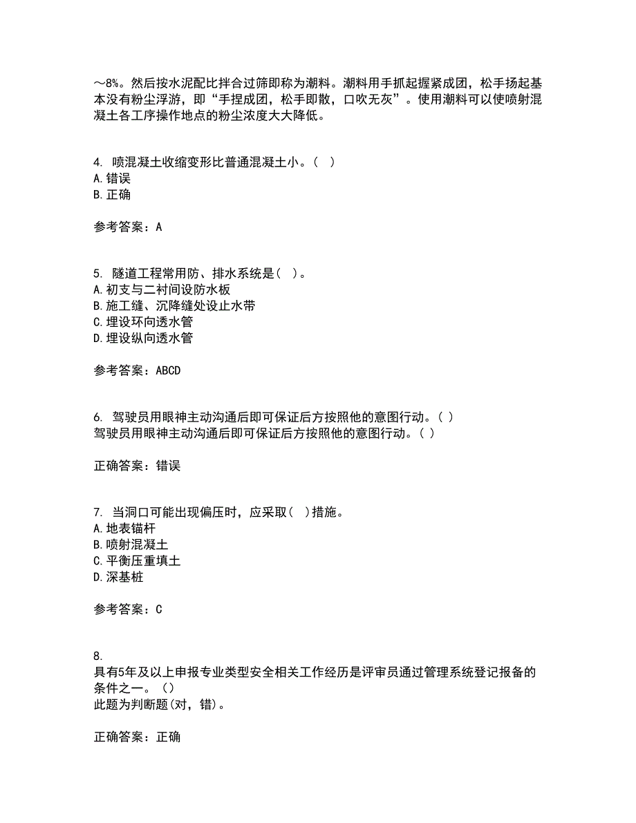 吉林大学21春《隧道工程》在线作业二满分答案_13_第2页