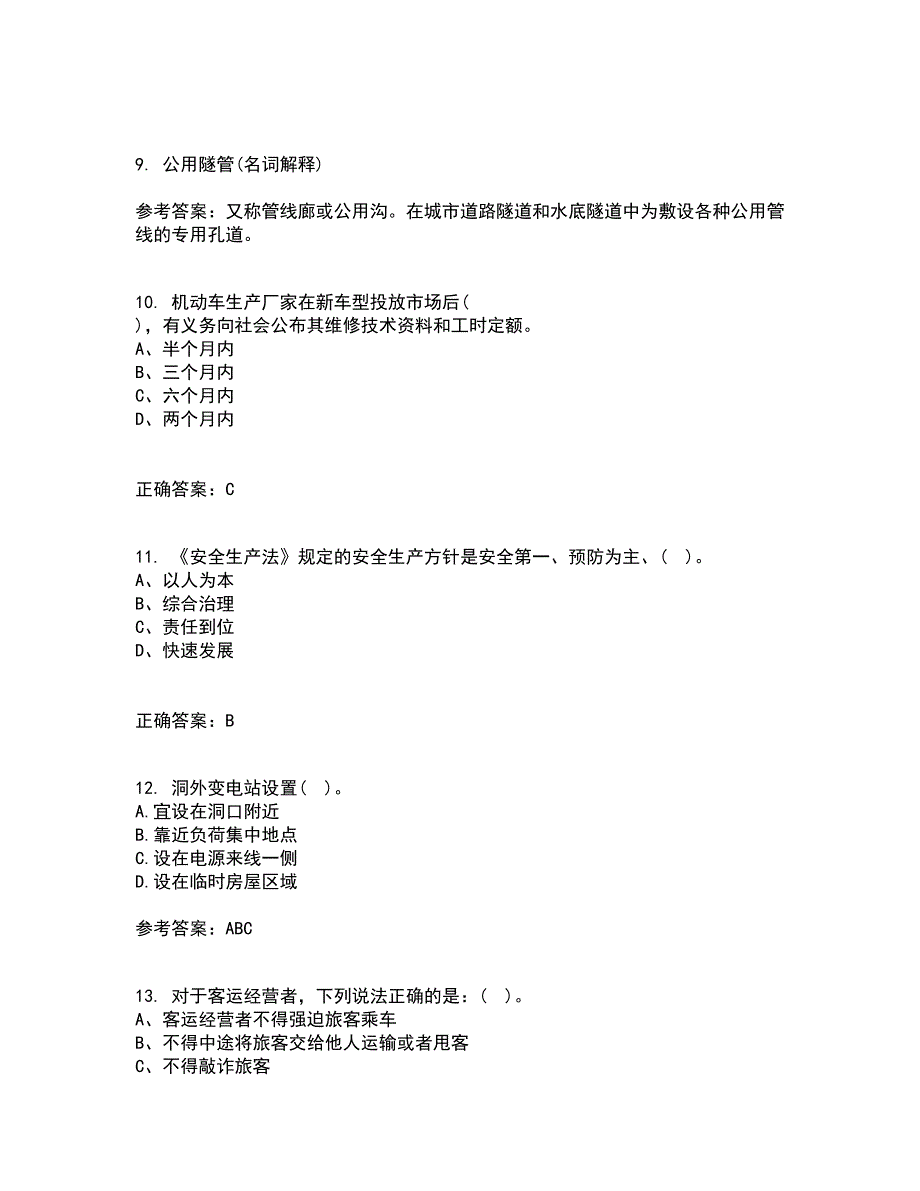 吉林大学21春《隧道工程》在线作业二满分答案_13_第3页