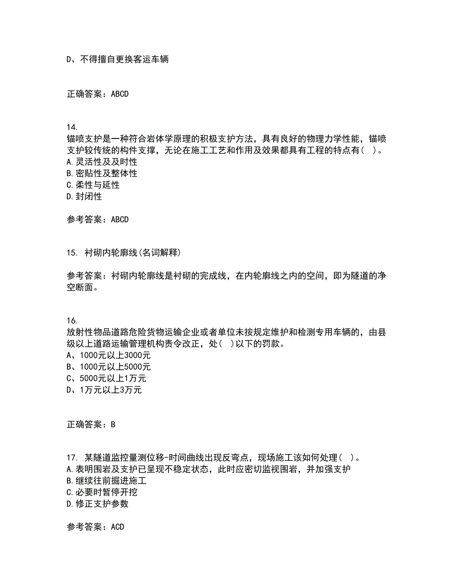 吉林大学21春《隧道工程》在线作业二满分答案_13_第4页