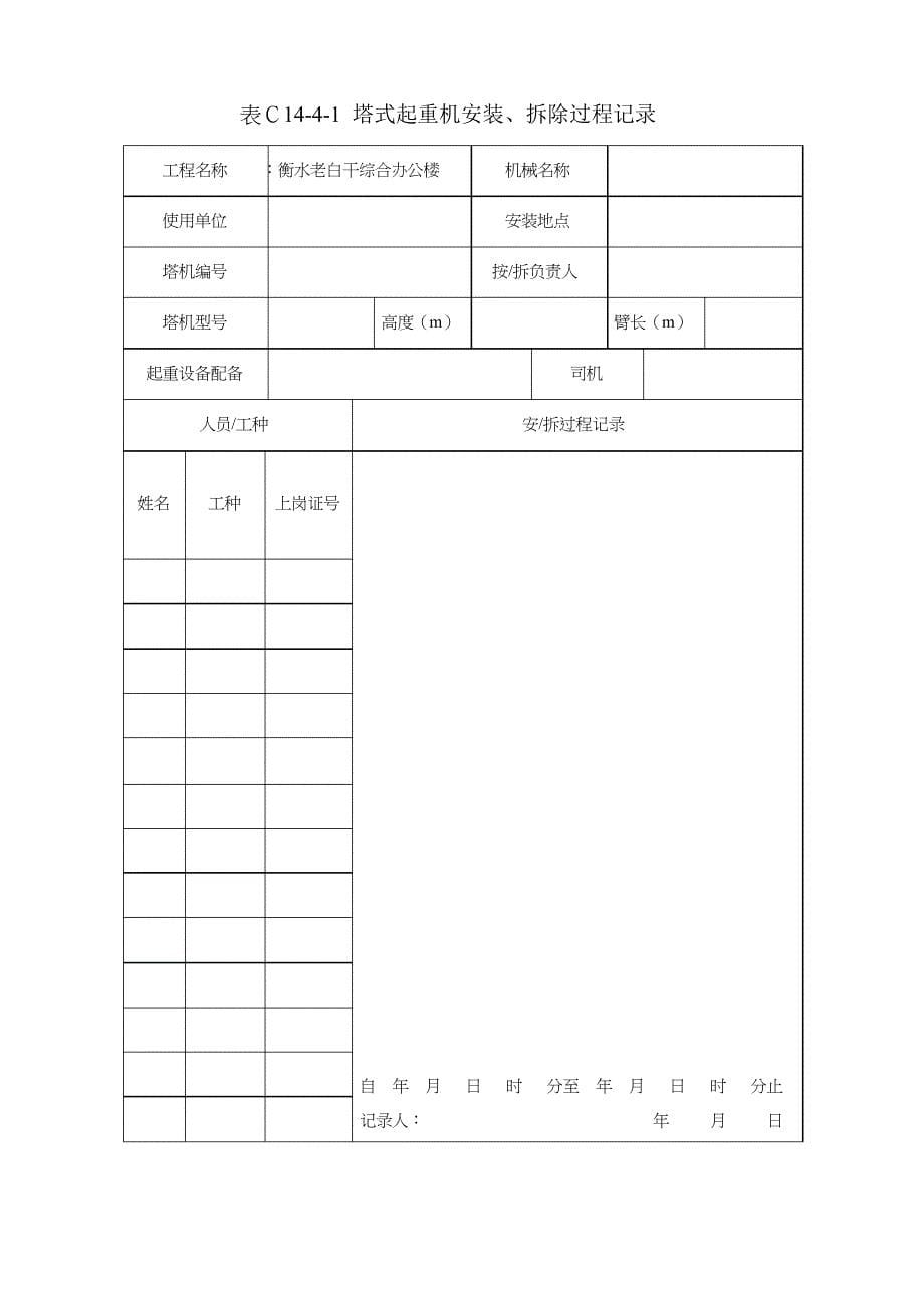 漏电保护器检测记录文本_第5页