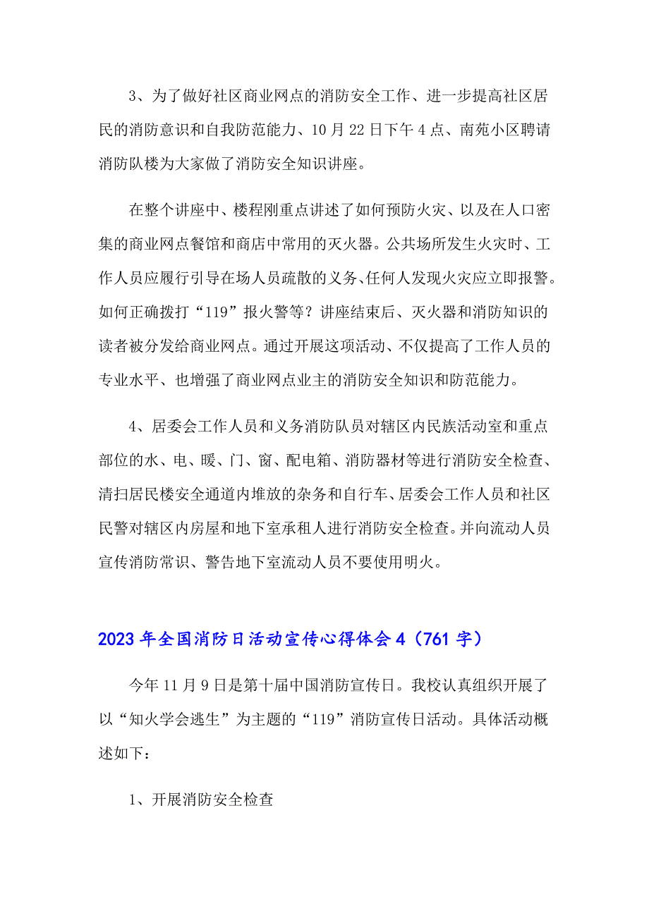 2023年全国消防日活动宣传心得体会_第5页