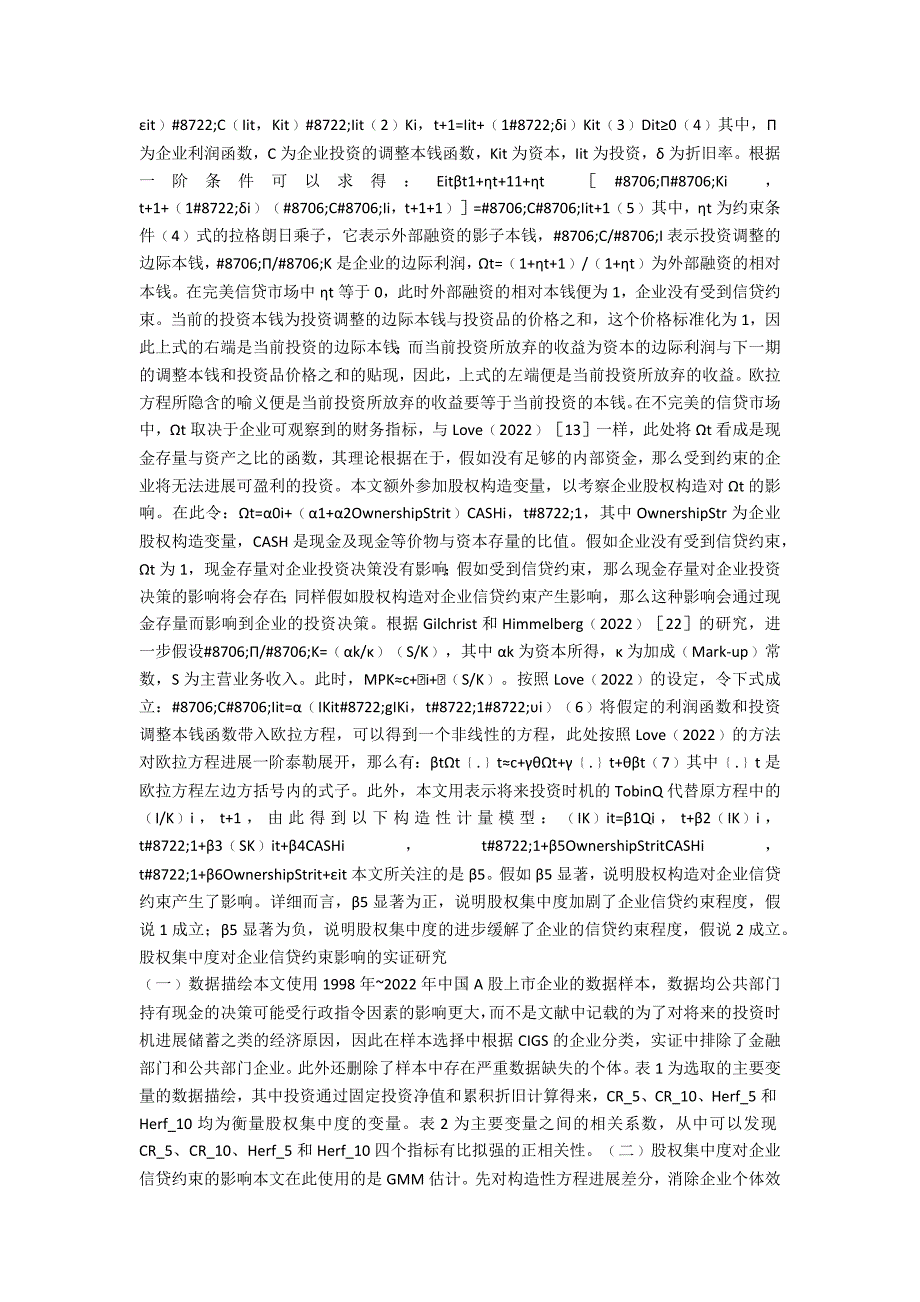 股权集中度对企业信贷的影响_第2页