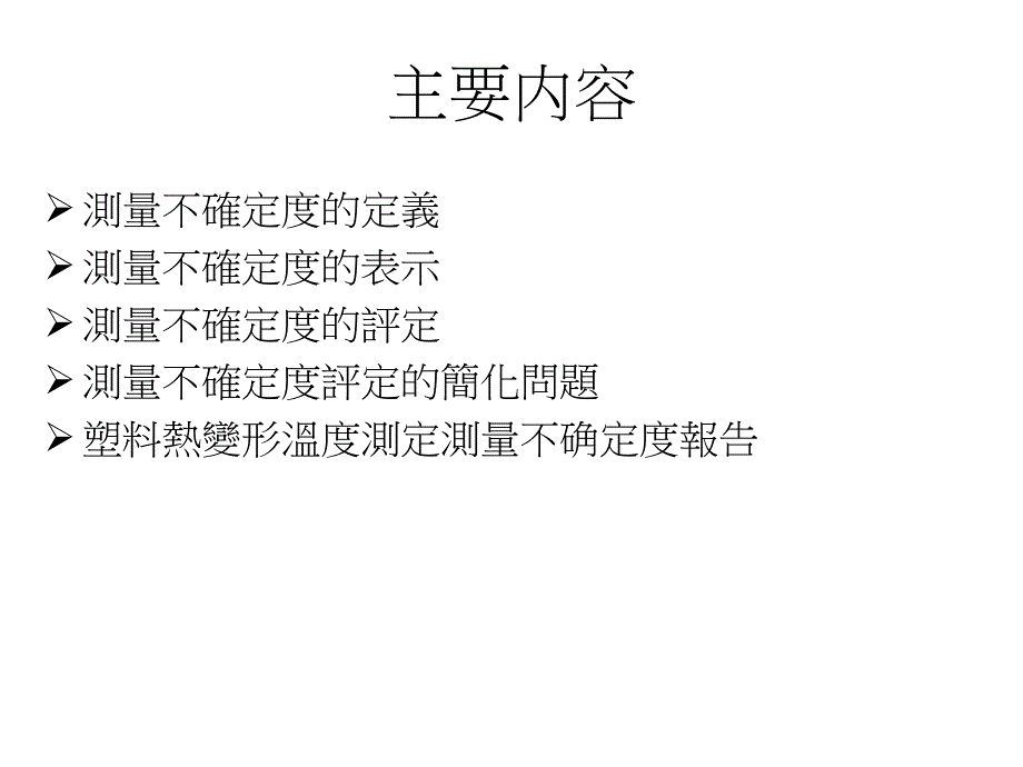 測量不確定度評定PPT课件_第2页