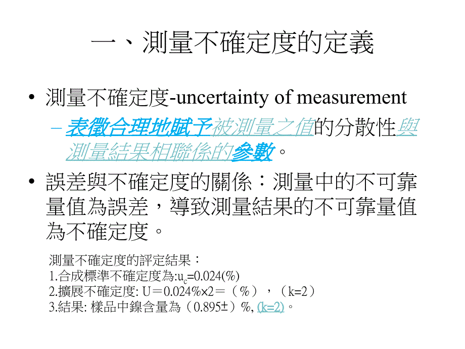 測量不確定度評定PPT课件_第3页