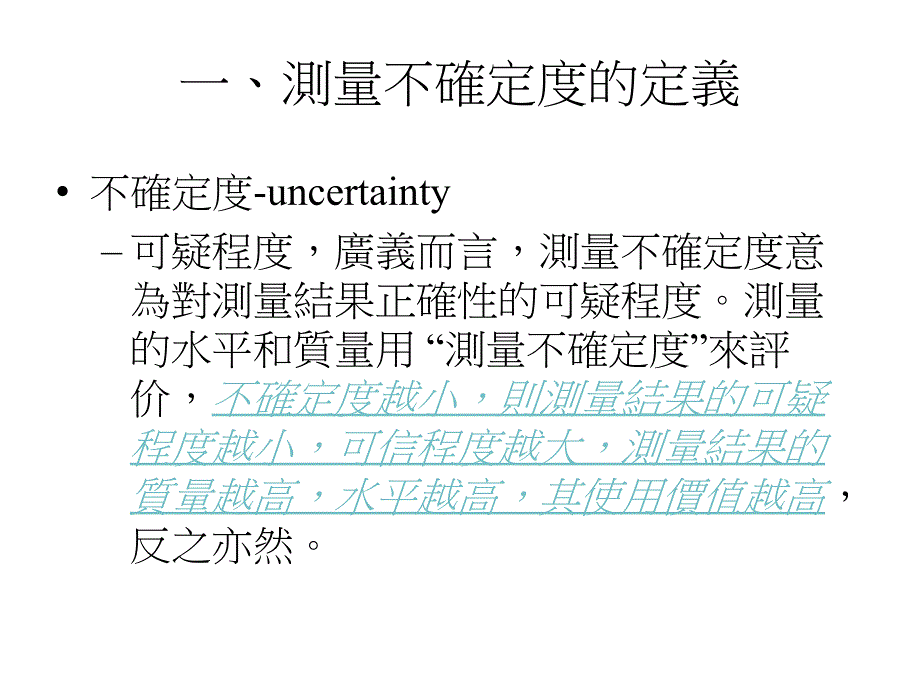 測量不確定度評定PPT课件_第4页