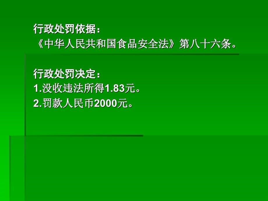 （贮存、使用）无标签预包装食品案韩龙昌南京市玄武区卫_第5页