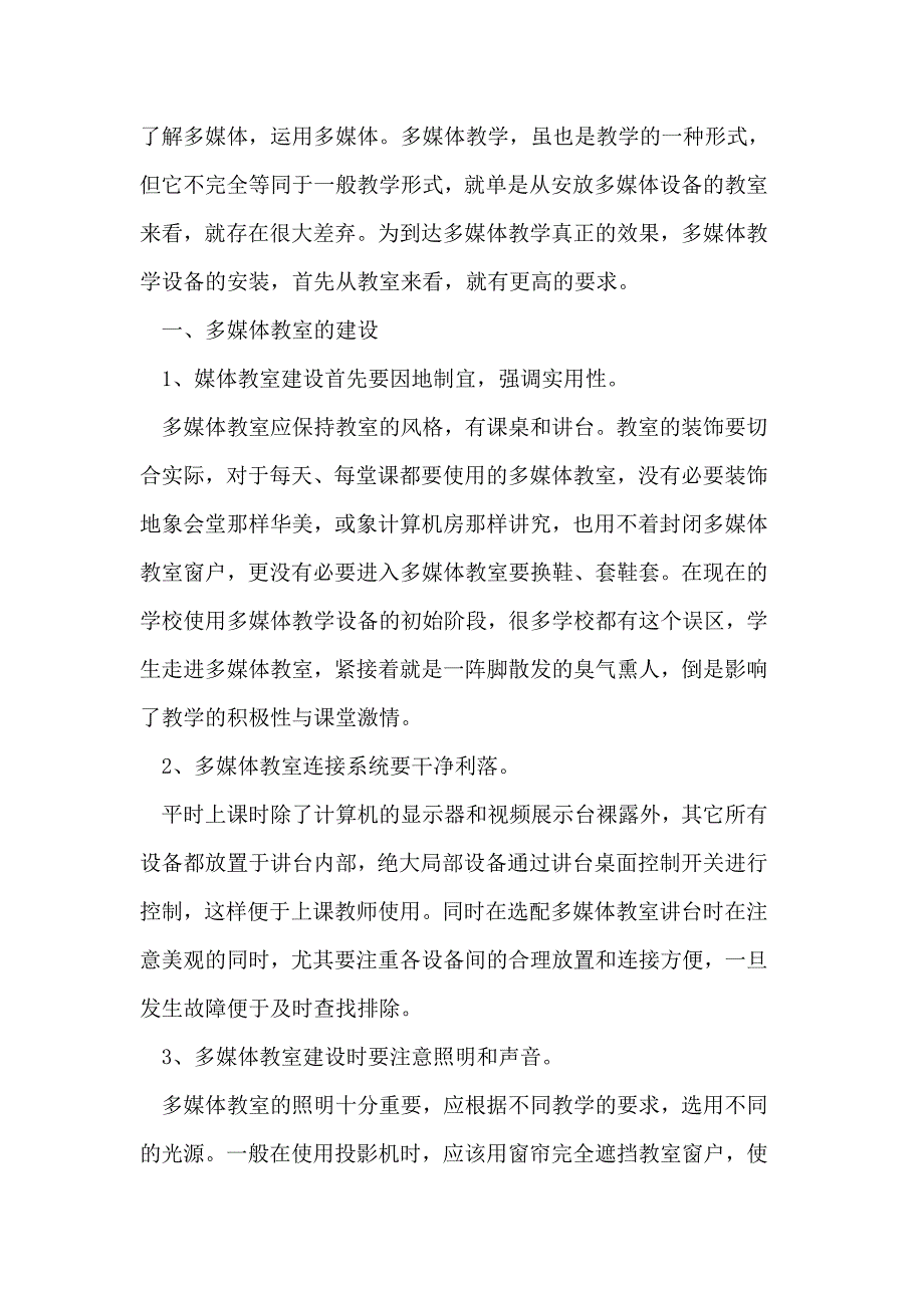 多媒体教学在中职机械加工技术教学中的运用_第2页