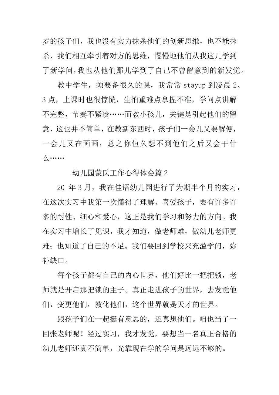 2023年幼儿园蒙氏工作心得体会6篇_第2页