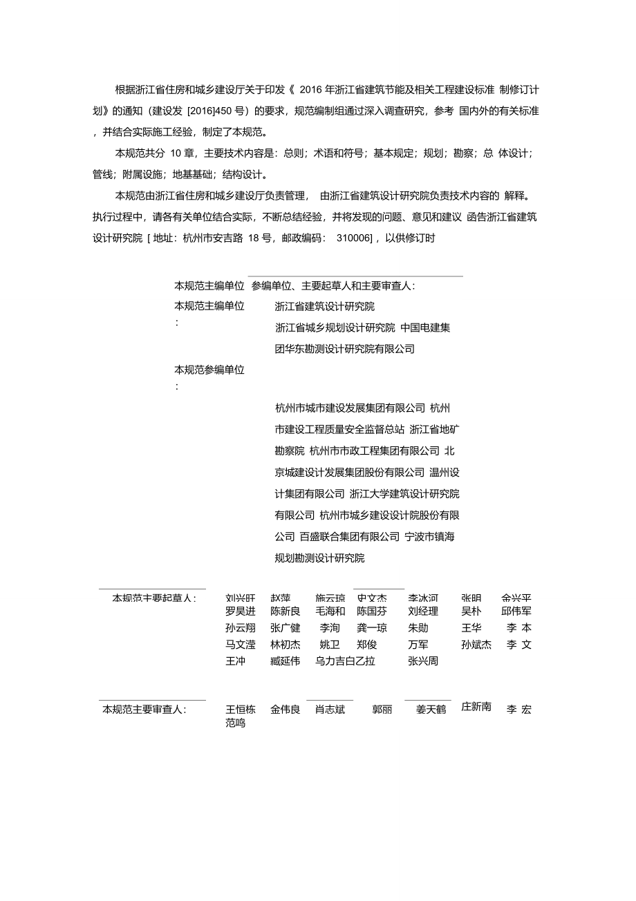 浙江省工程建设标准DB33T1148城市地下综合管廊工程设计规范发布稿_第4页