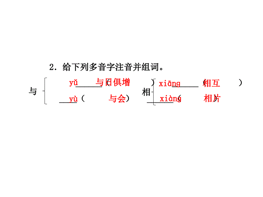 五年级上册语文课件-5.相濡以沫课前预习_长春版_第4页