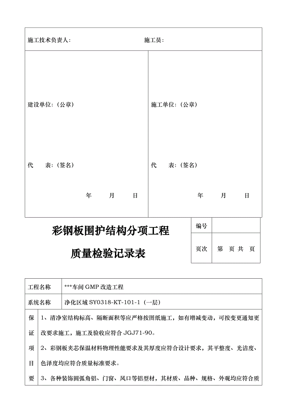 空调净化工程竣工验收单和附件_第3页