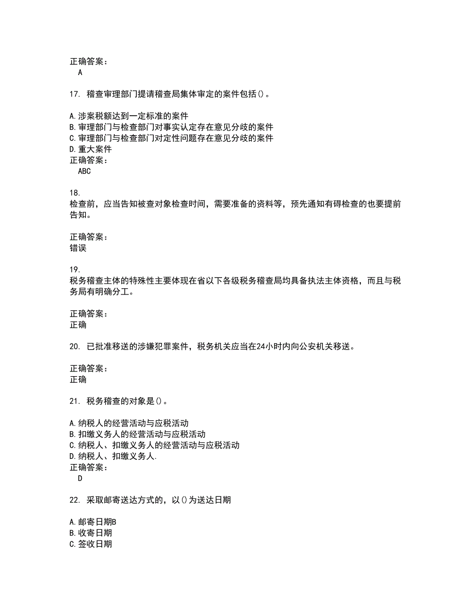 2022税务稽查考试(全能考点剖析）名师点拨卷含答案附答案51_第4页