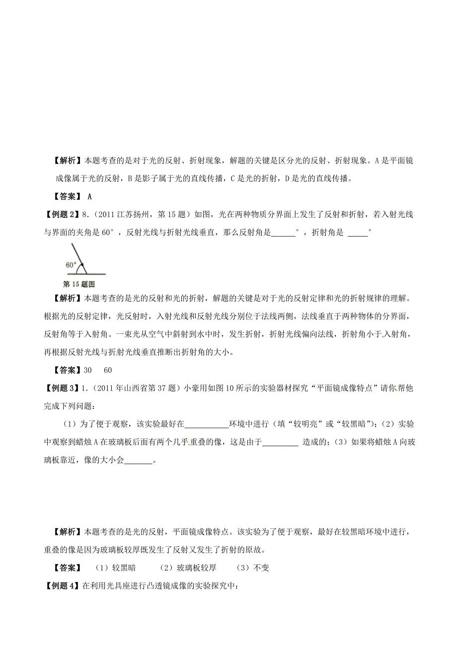 2012年中考物理第二轮复习典型例题剖析及训练题-光现象_第2页