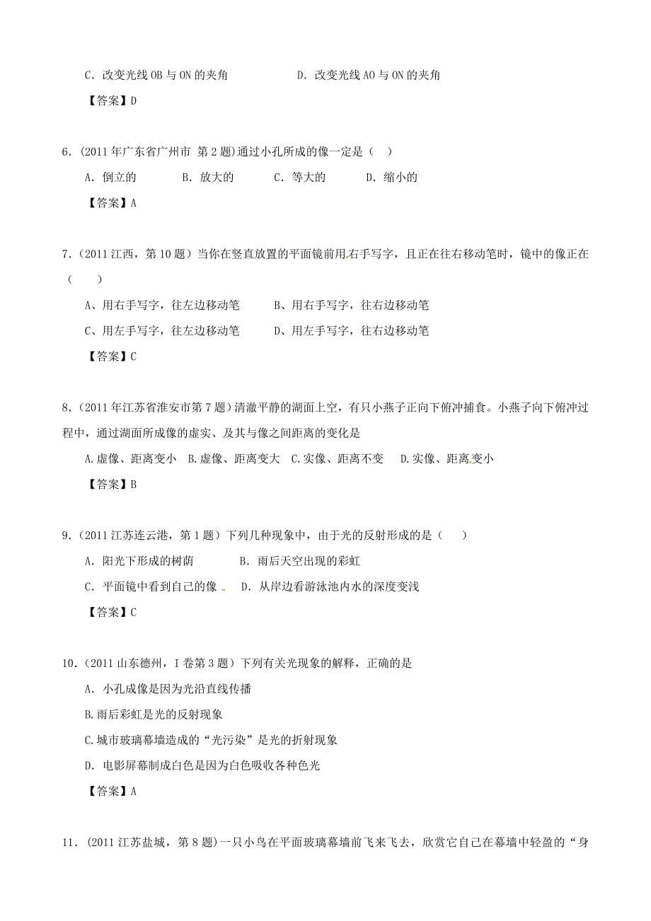 2012年中考物理第二轮复习典型例题剖析及训练题-光现象_第5页