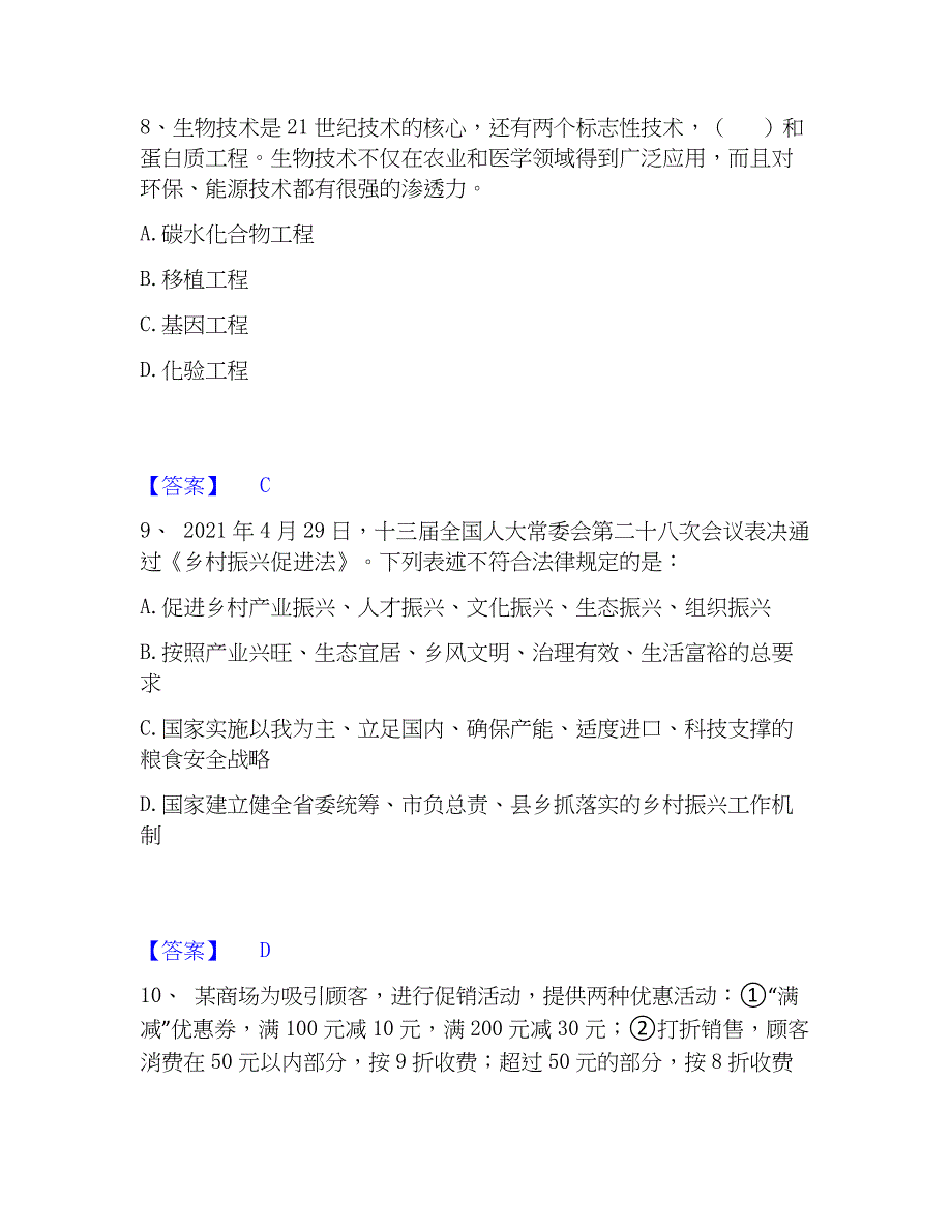 2023年三支一扶之三支一扶行测自我提分评估(附答案)_第4页