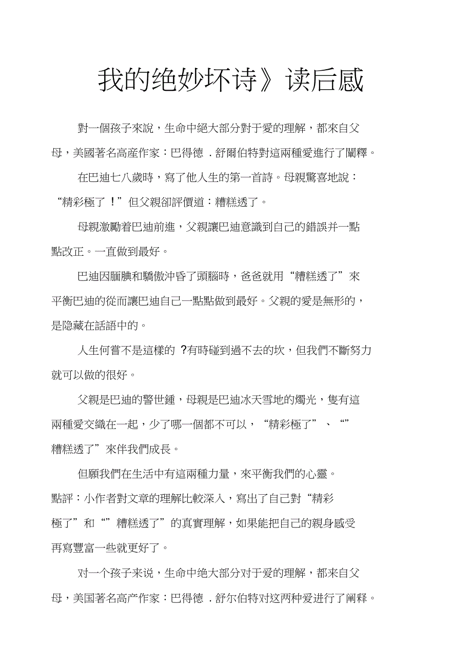 《我的绝妙坏诗》读后感_第1页