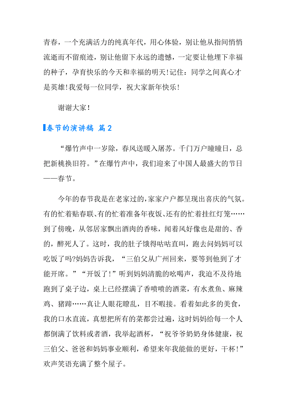 节的演讲稿锦集10篇_第2页