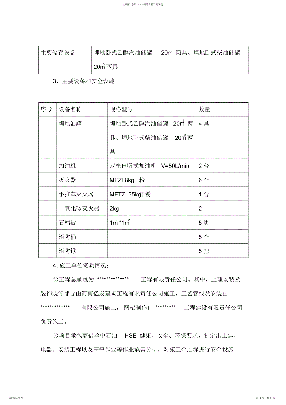 2022年2022年加油站安全设施施工情况报告_第2页