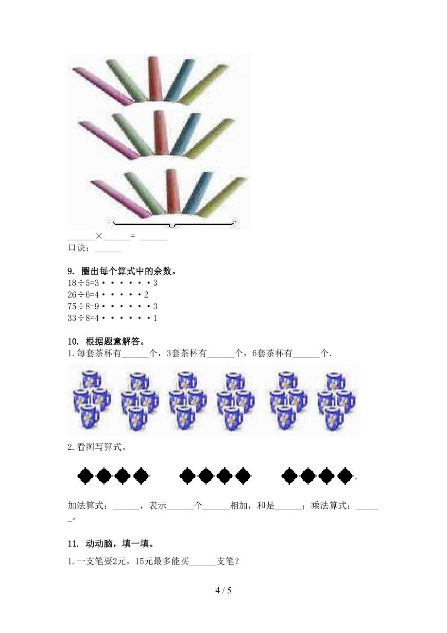 湘教版二年级下册数学乘除法运算专项攻坚习题_第4页