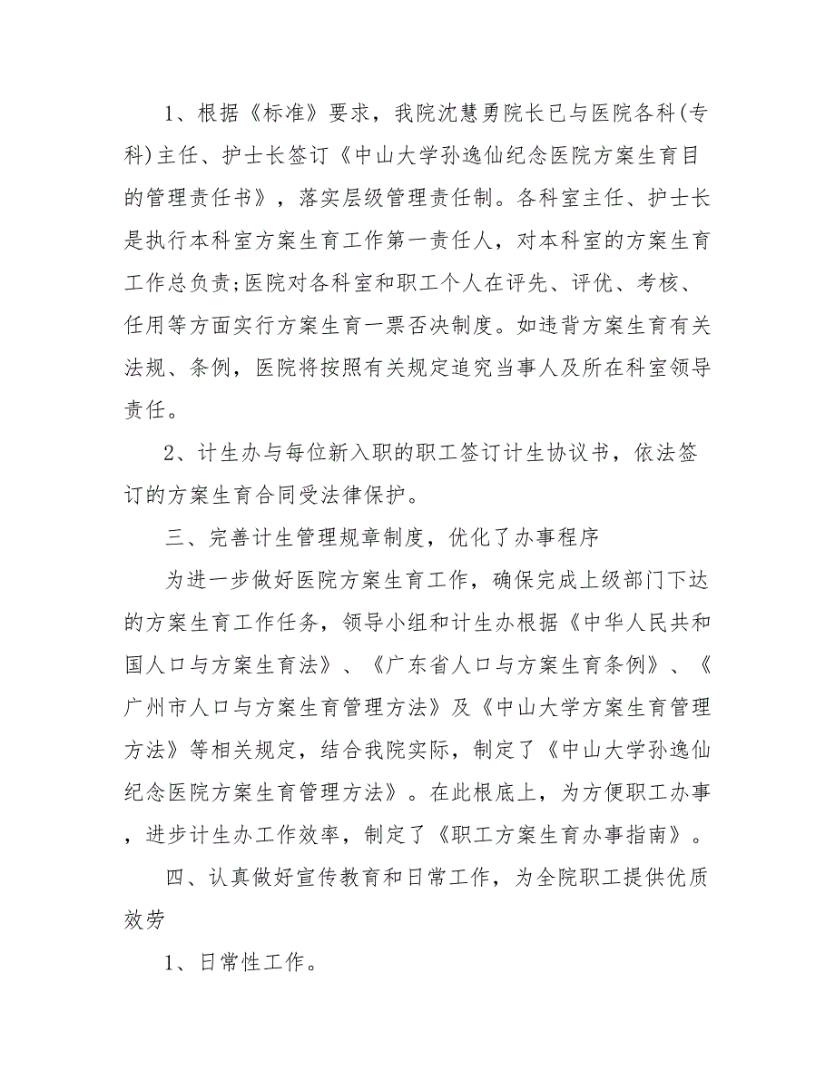 202_年人口和计划生育工作总结范文_第2页