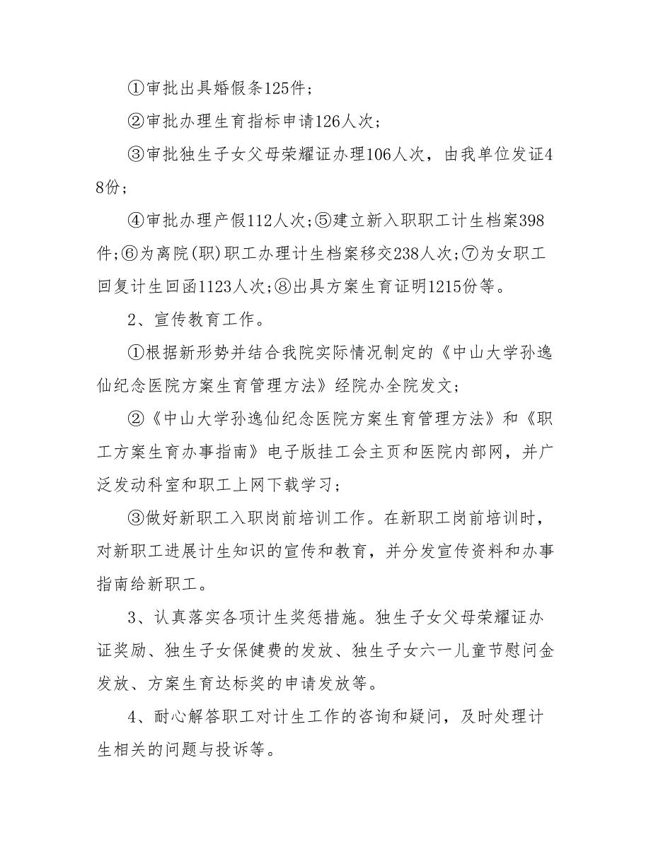 202_年人口和计划生育工作总结范文_第3页